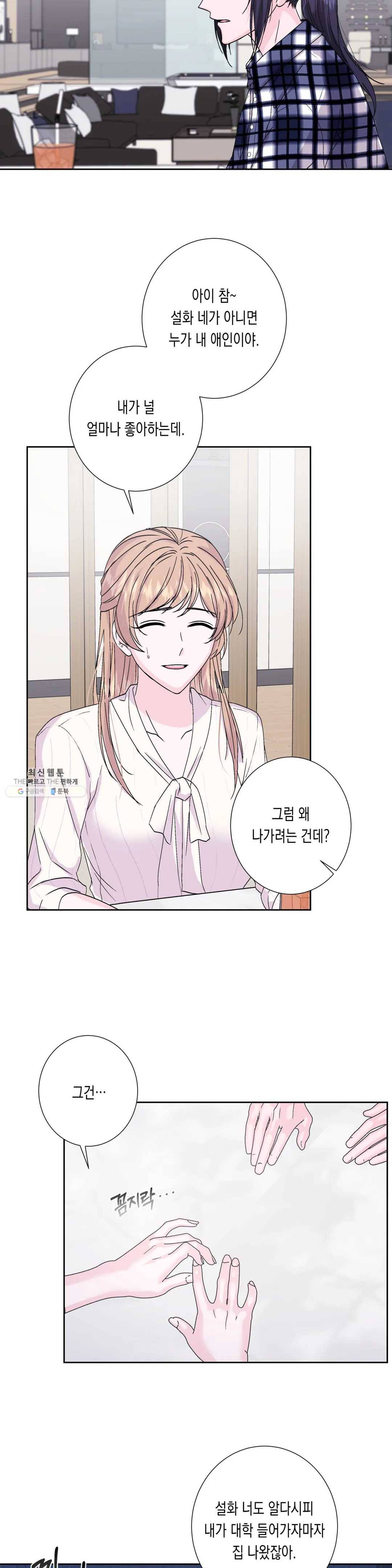 릴리트 시즌2 55화 널 위한 온실 9 2
