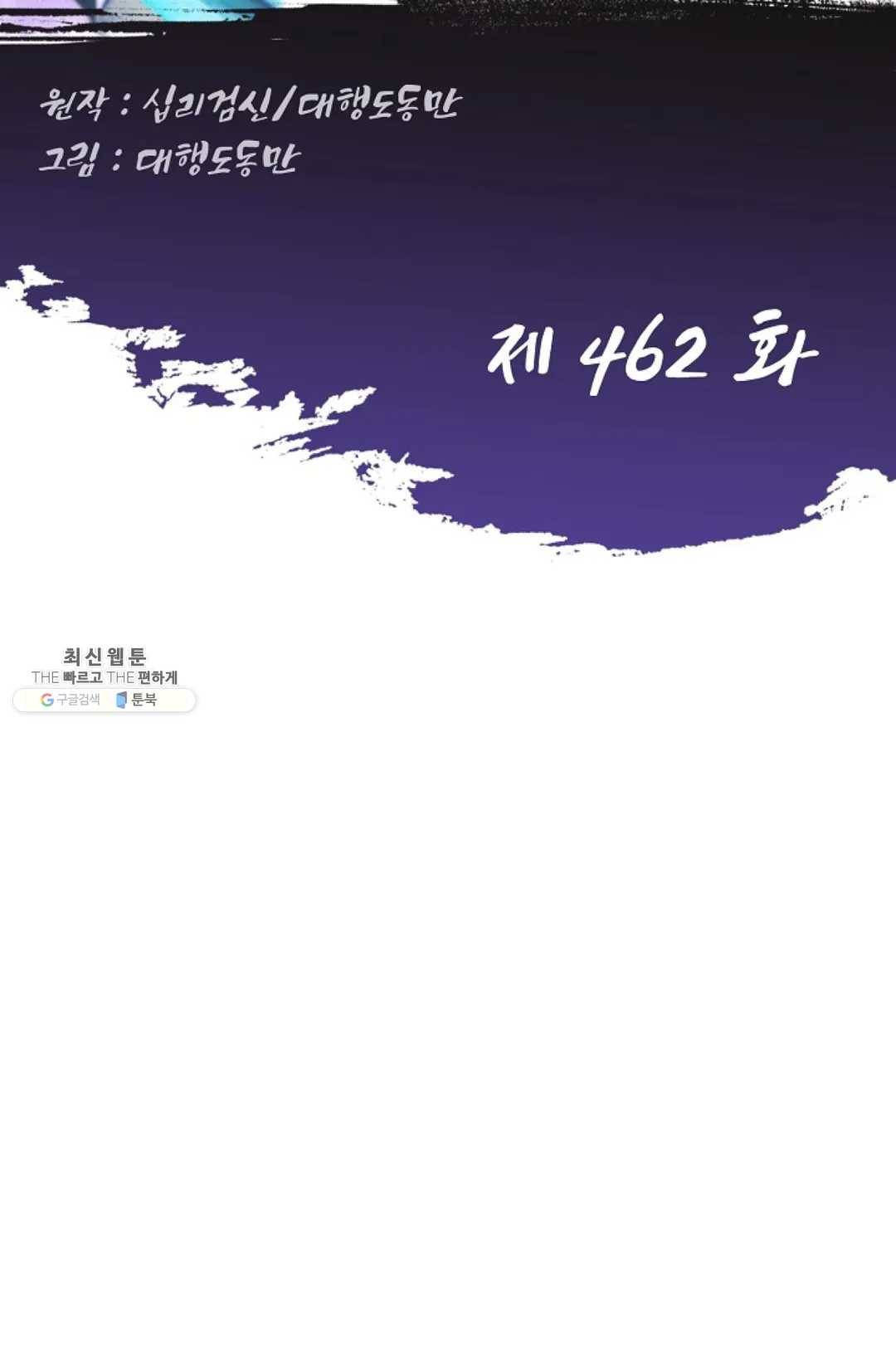 Retry: 다시 한번 최강 신선으로 462화 2