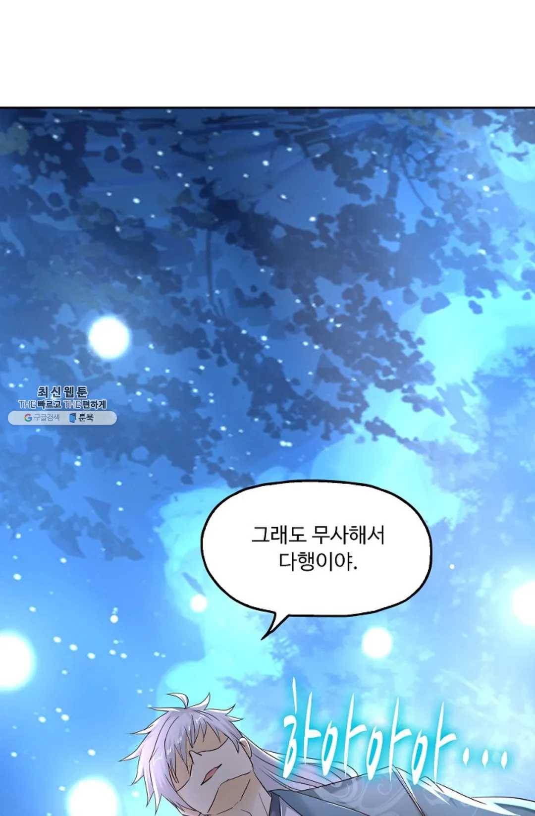 Retry: 다시 한번 최강 신선으로 462화 3