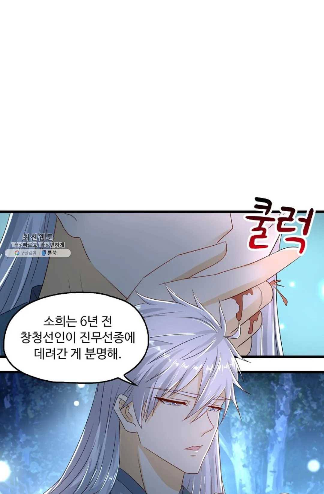 Retry: 다시 한번 최강 신선으로 462화 6