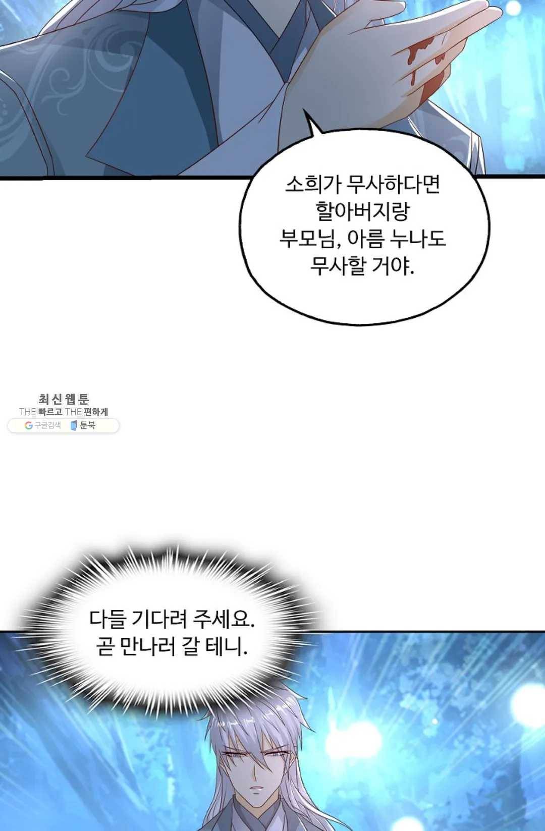 Retry: 다시 한번 최강 신선으로 462화 7