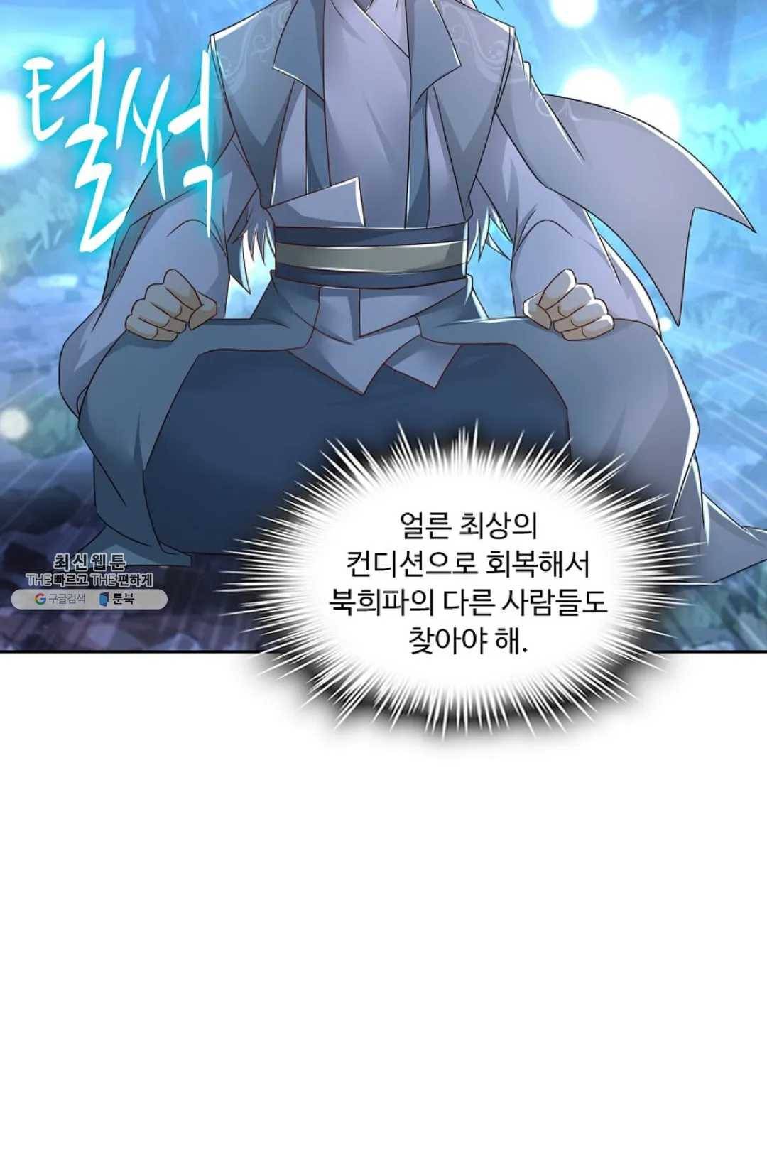 Retry: 다시 한번 최강 신선으로 462화 8
