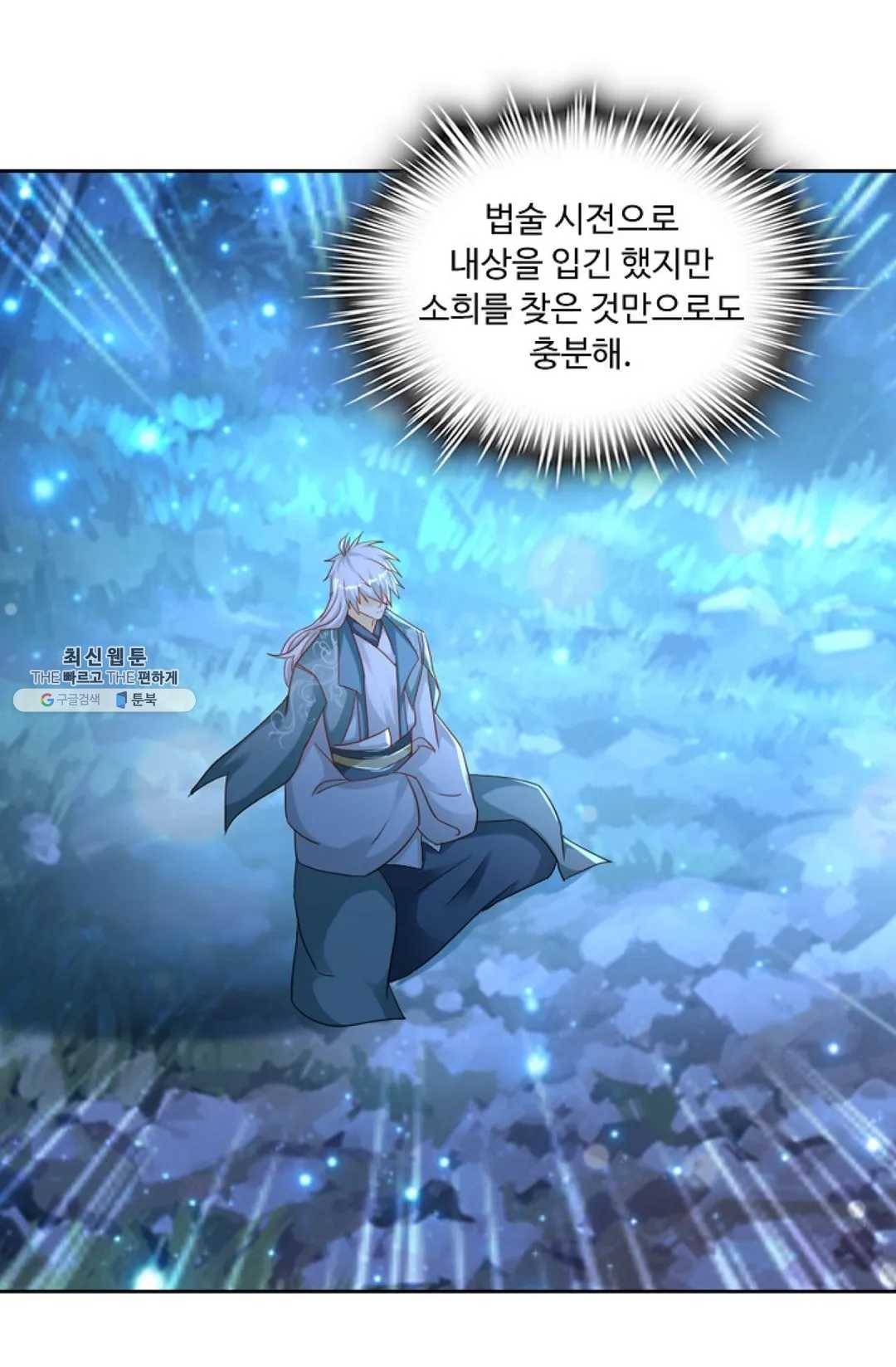 Retry: 다시 한번 최강 신선으로 462화 9