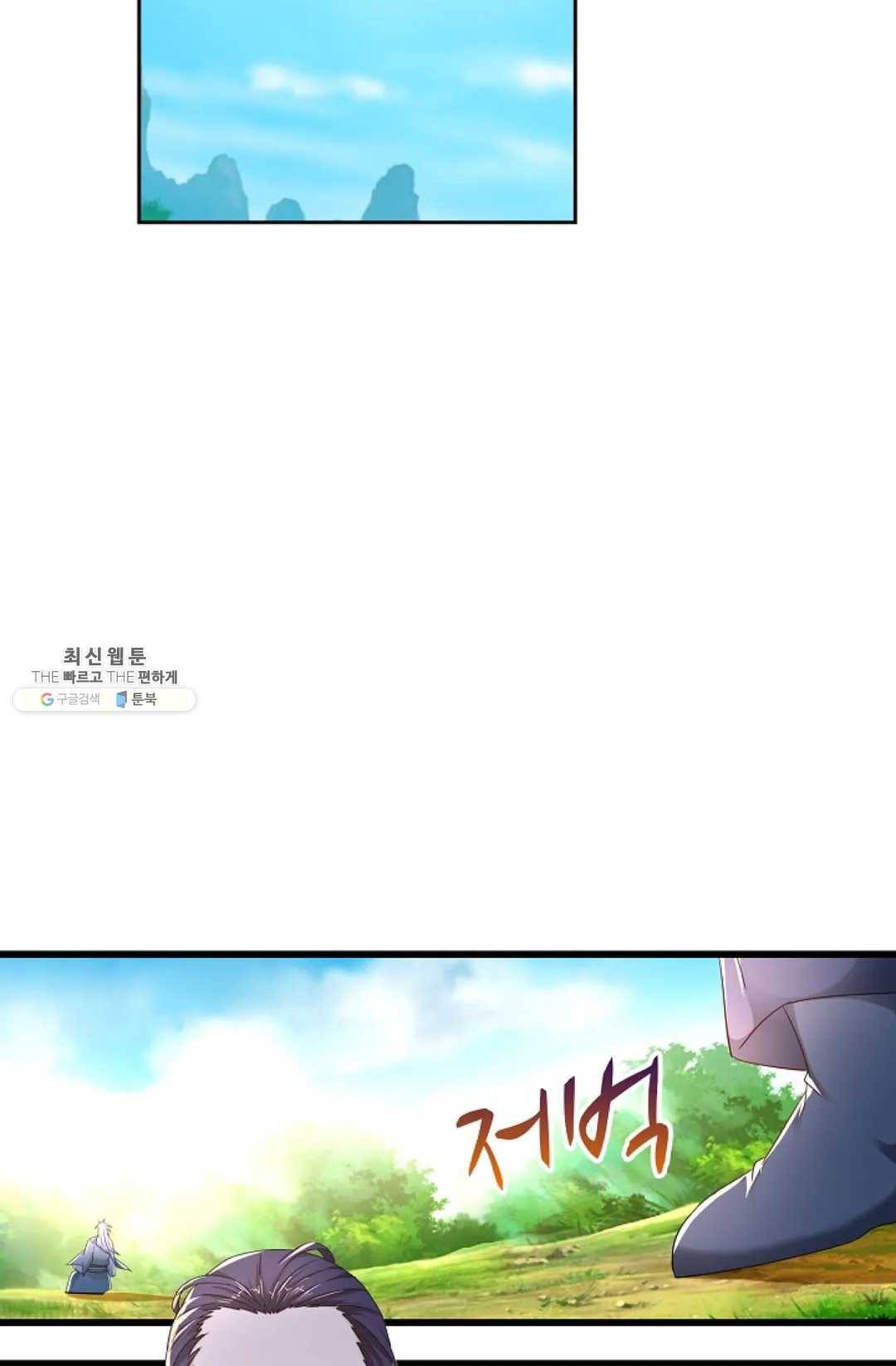 Retry: 다시 한번 최강 신선으로 462화 12