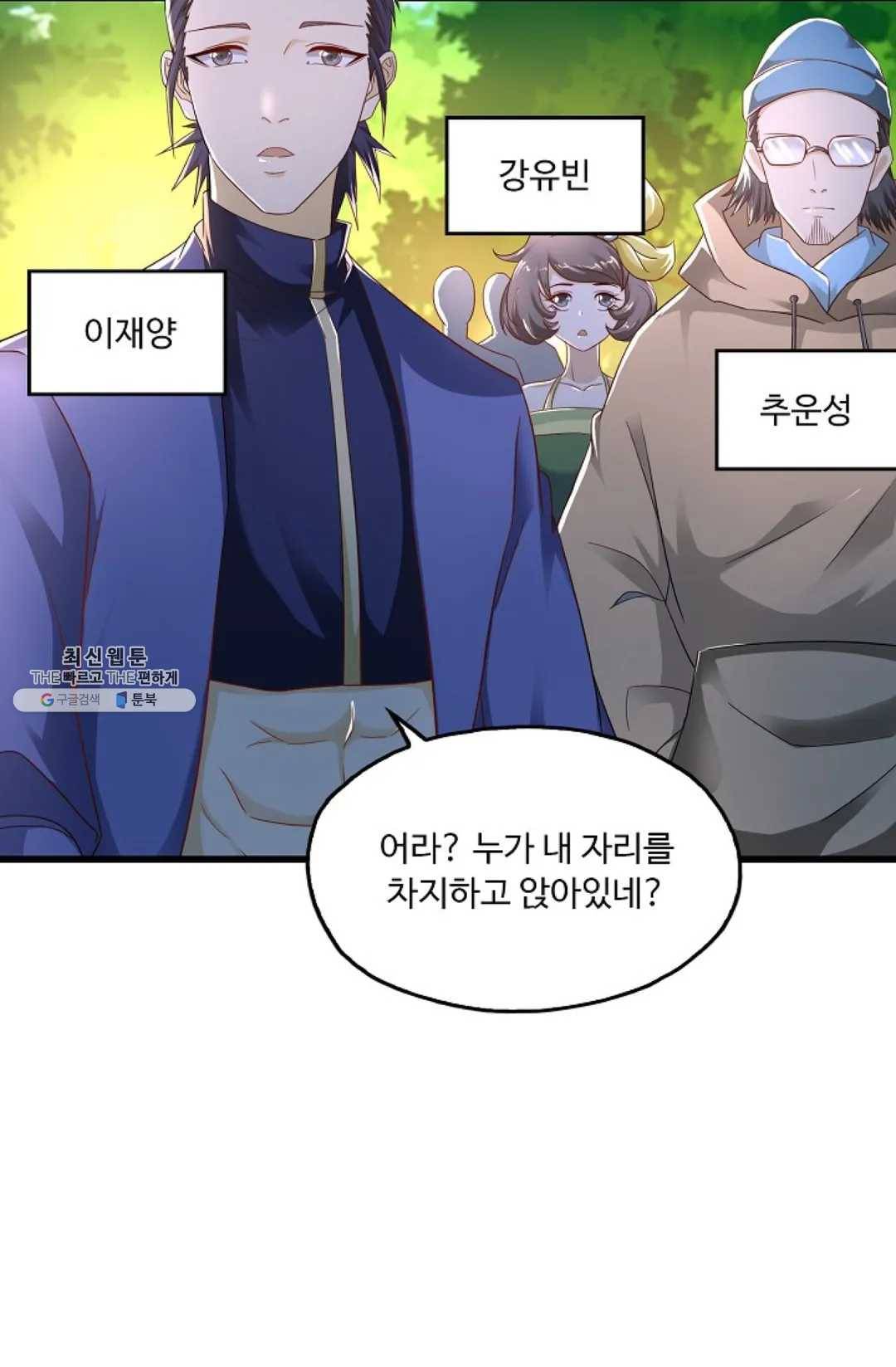 Retry: 다시 한번 최강 신선으로 462화 13