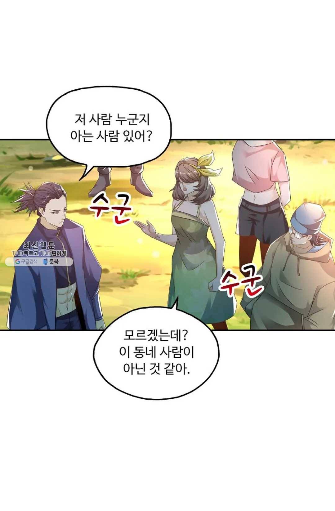 Retry: 다시 한번 최강 신선으로 462화 15