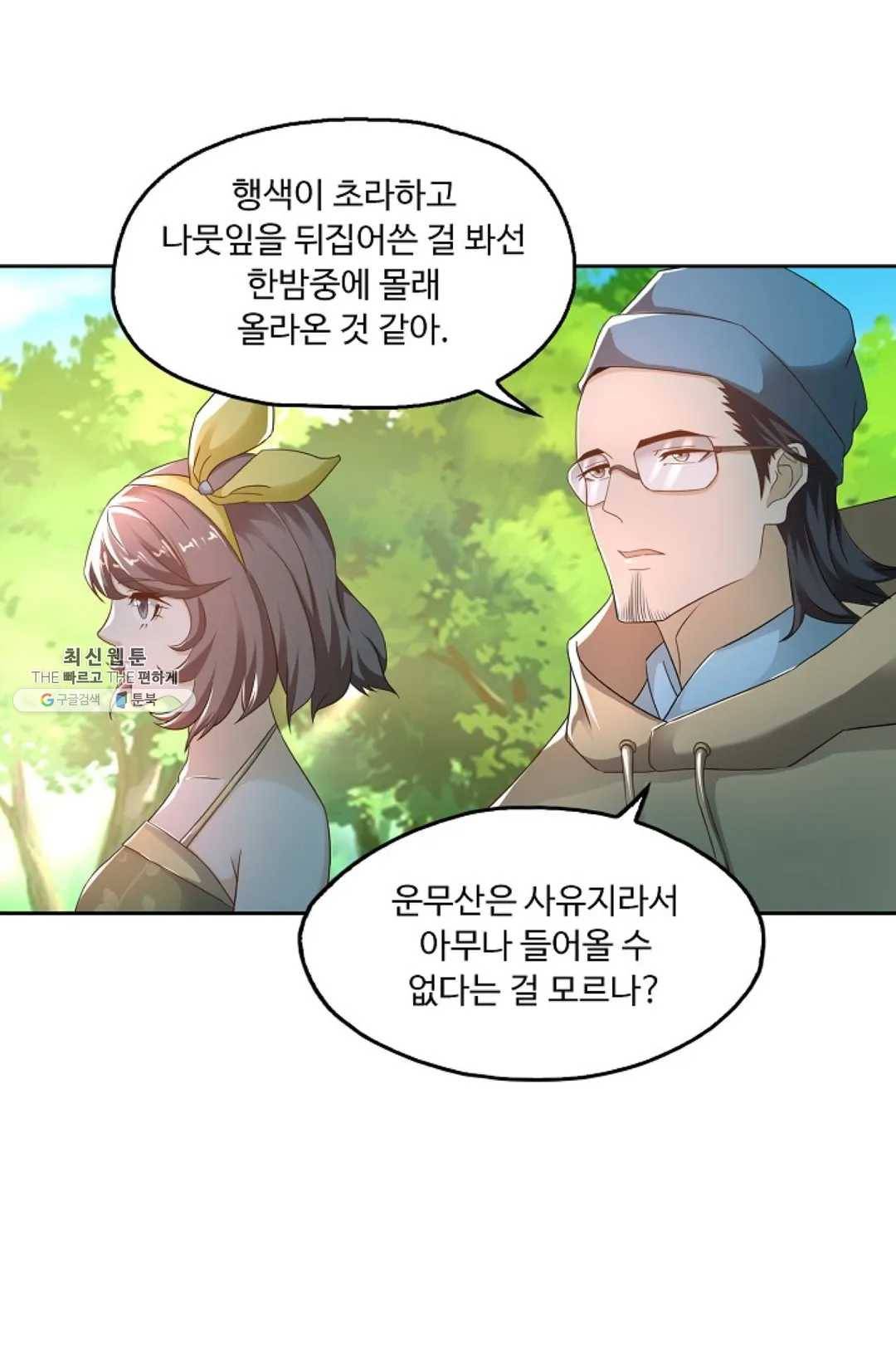 Retry: 다시 한번 최강 신선으로 462화 16