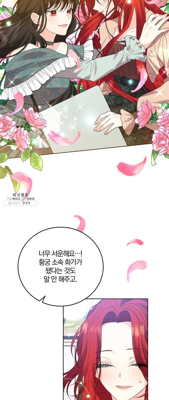 폭군의 가정교사가 되겠습니다 27화 3