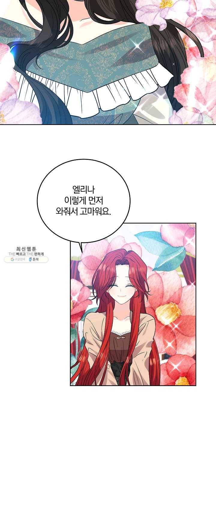 폭군의 가정교사가 되겠습니다 27화 6
