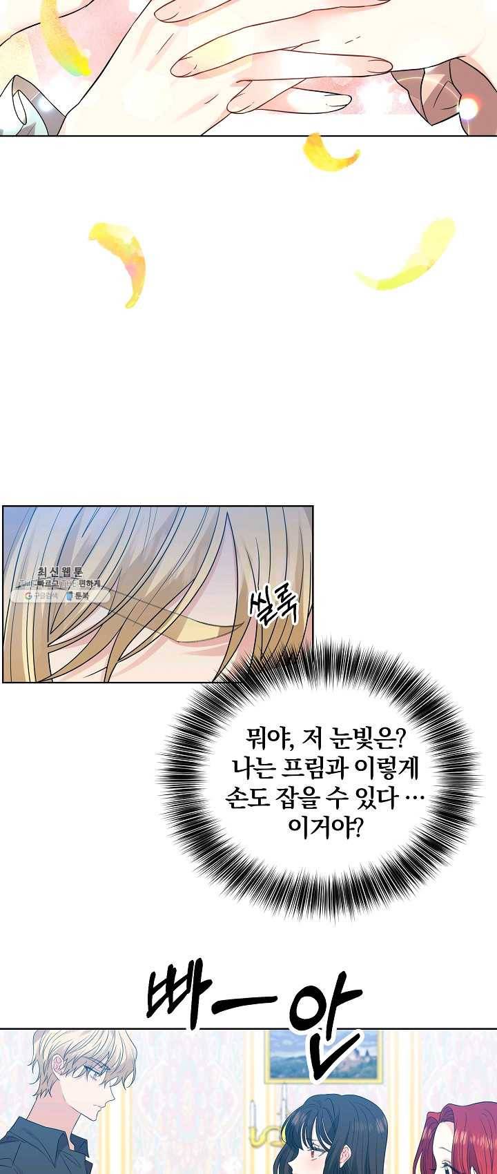 폭군의 가정교사가 되겠습니다 27화 9