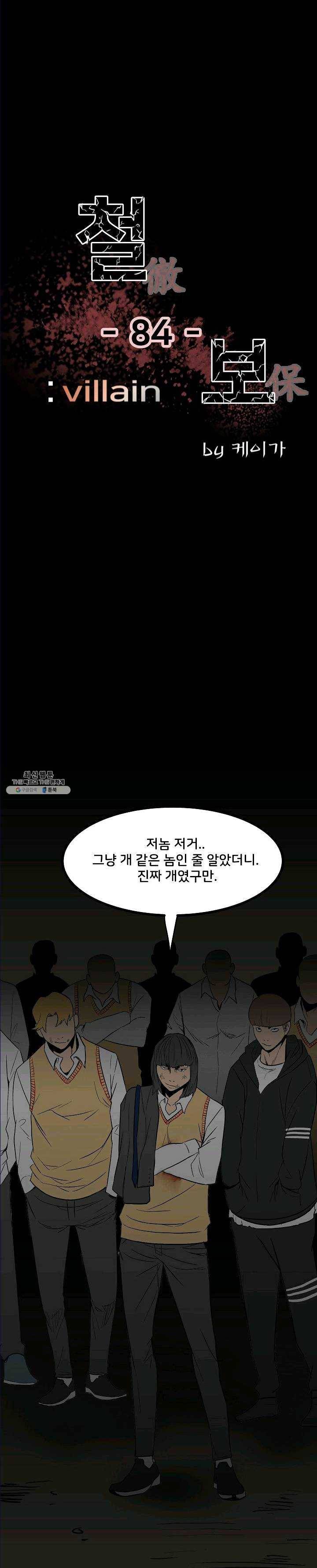 철보: [빌런] 84화 1