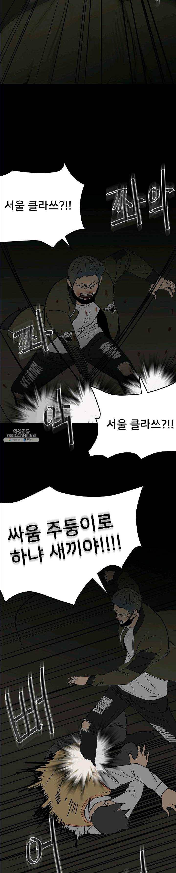 철보: [빌런] 84화 4