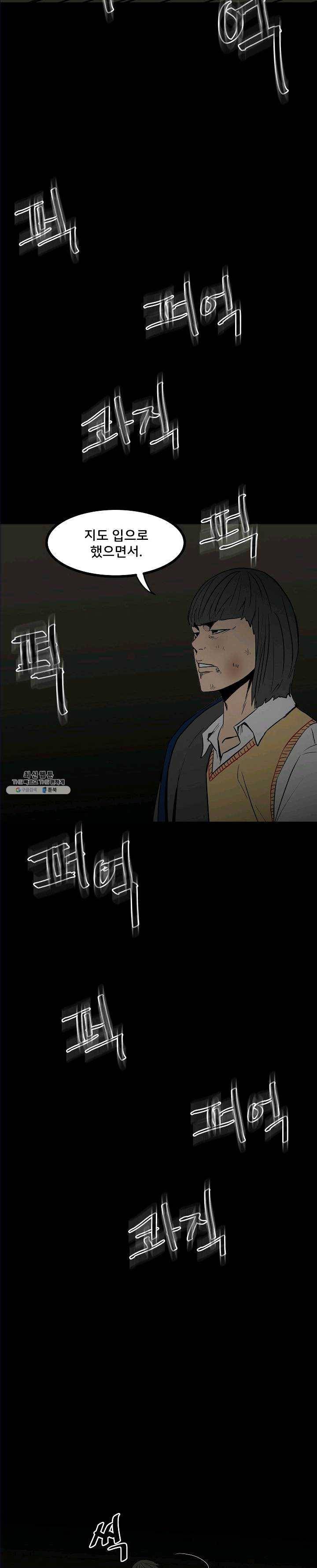 철보: [빌런] 84화 5