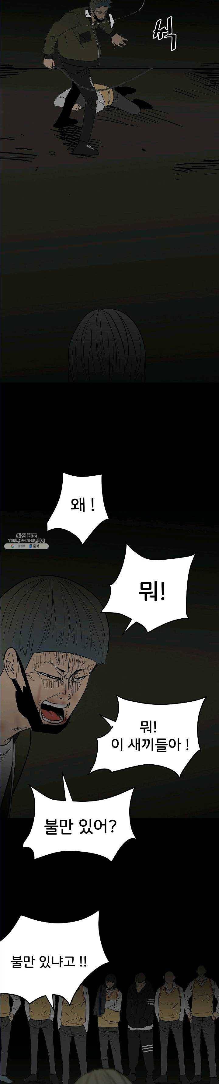 철보: [빌런] 84화 6