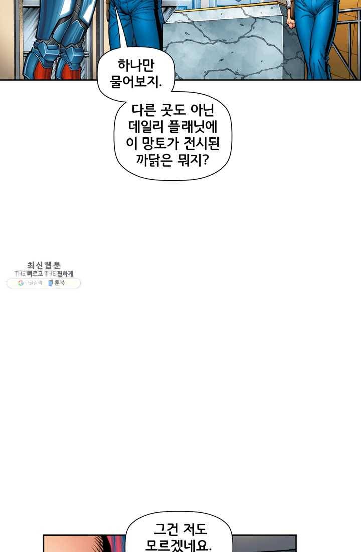 슈퍼맨 2화 6