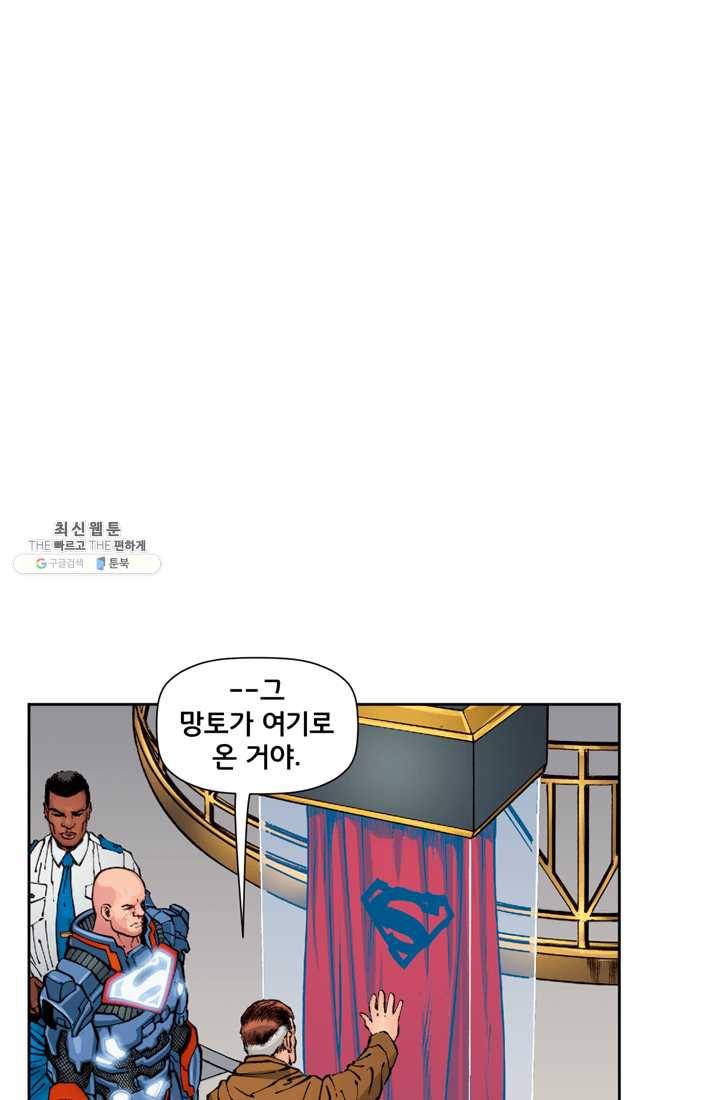 슈퍼맨 2화 9