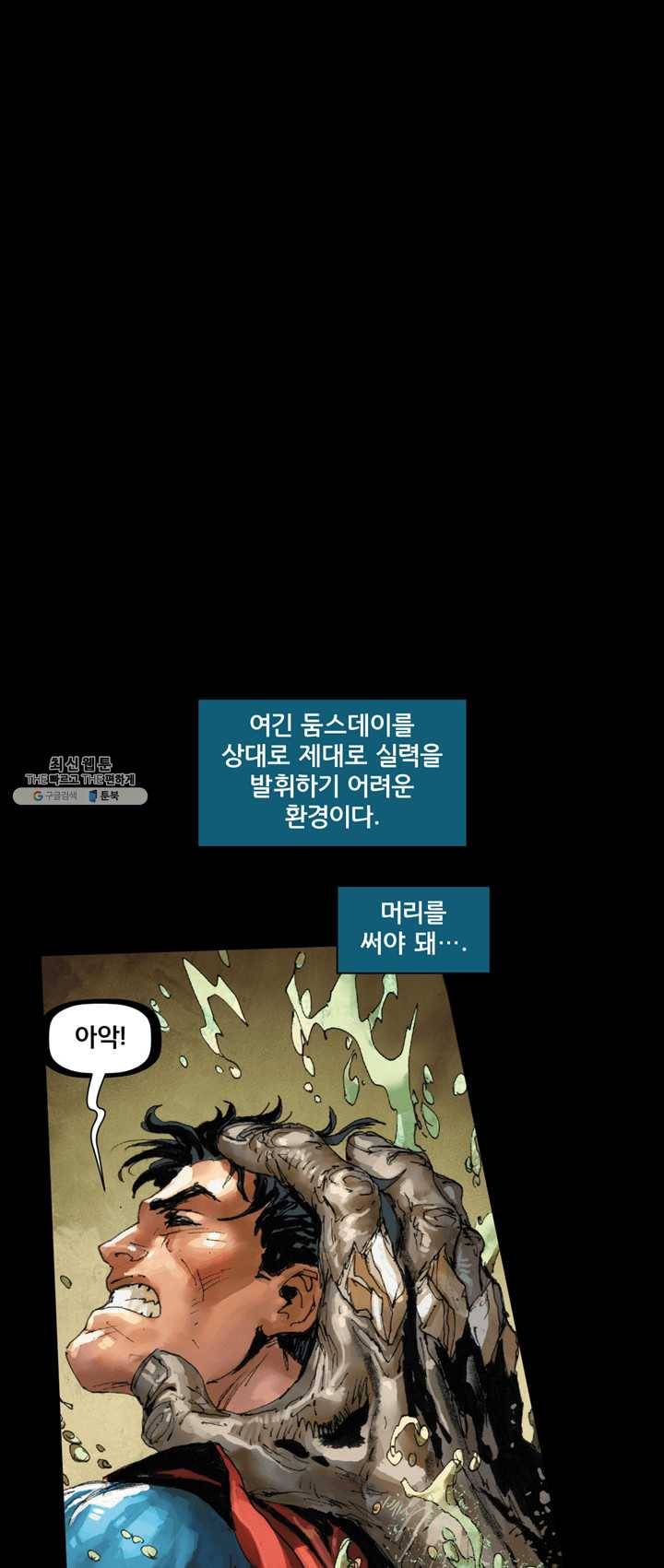 슈퍼맨 8화 1