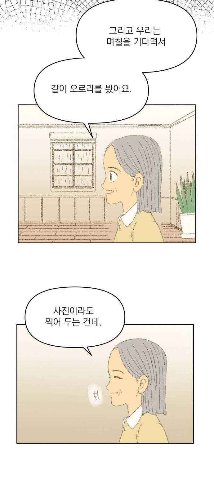 굿 리스너 5화 오로라연인 2 2