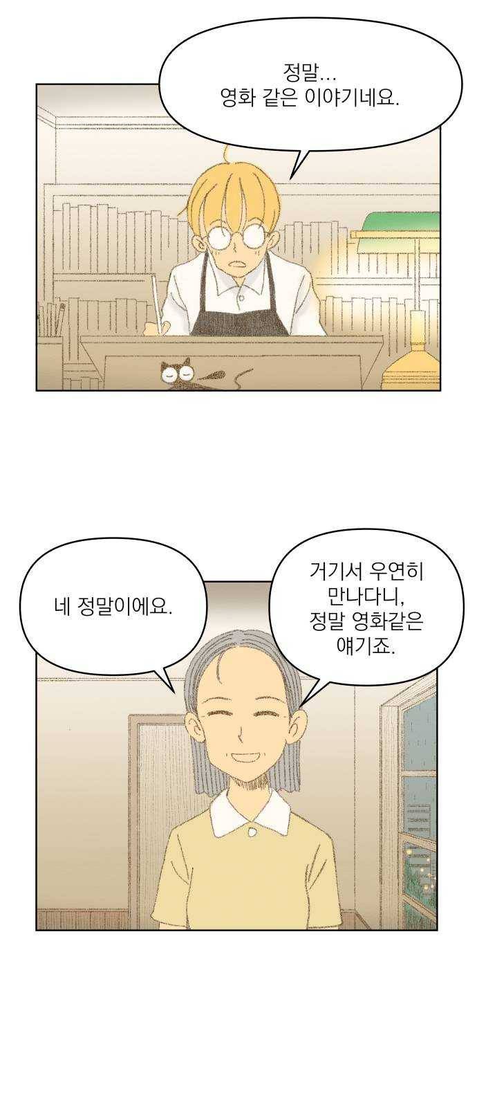 굿 리스너 5화 오로라연인 2 3