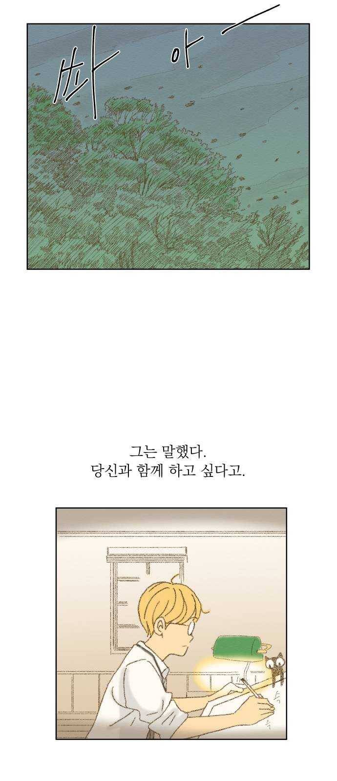 굿 리스너 5화 오로라연인 2 4