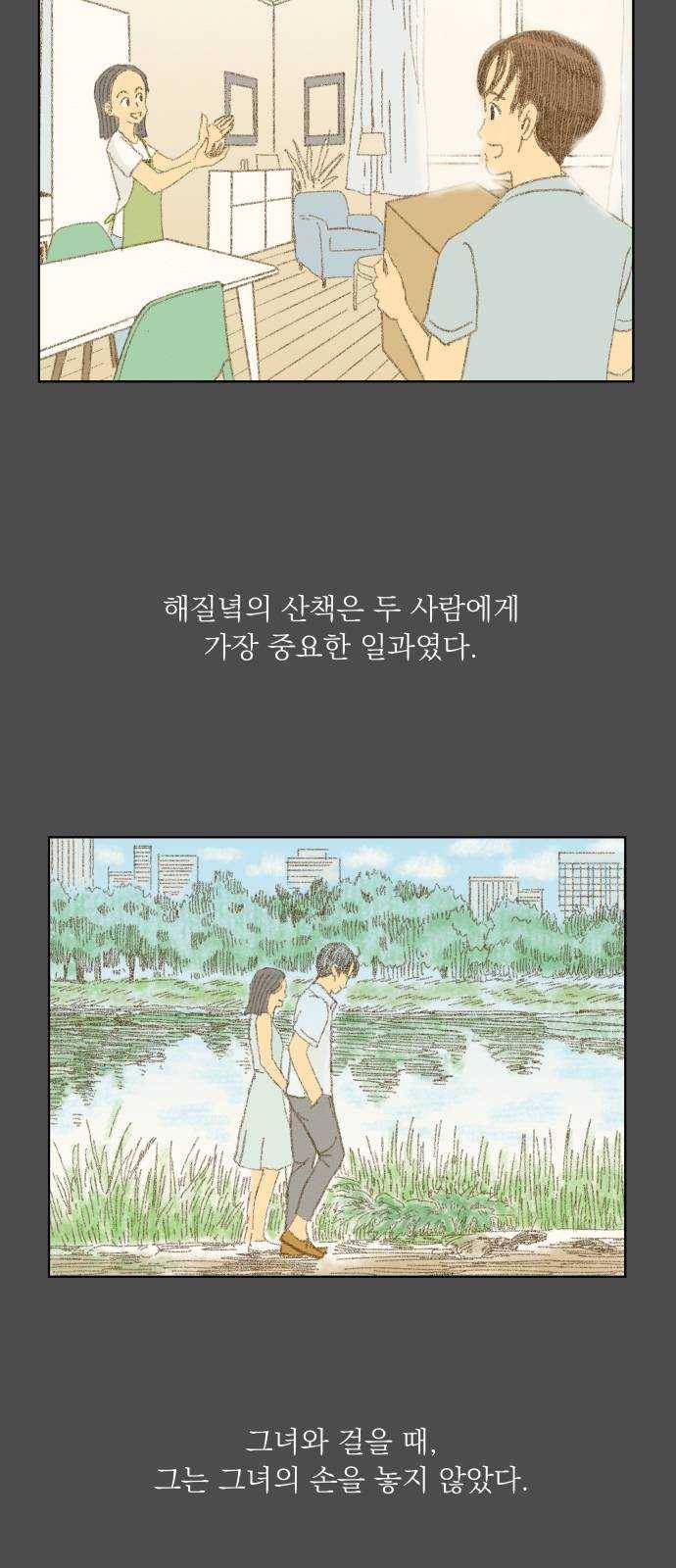 굿 리스너 5화 오로라연인 2 6