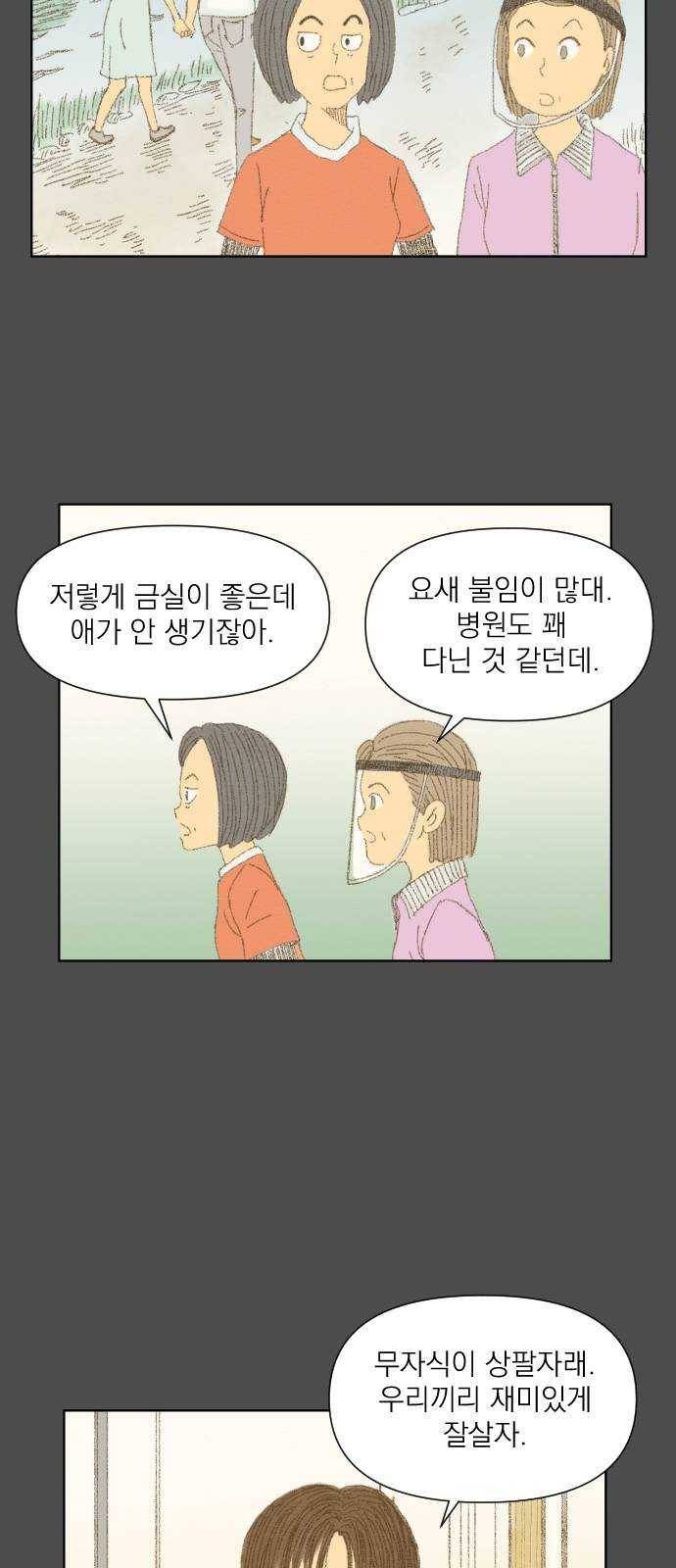 굿 리스너 5화 오로라연인 2 9
