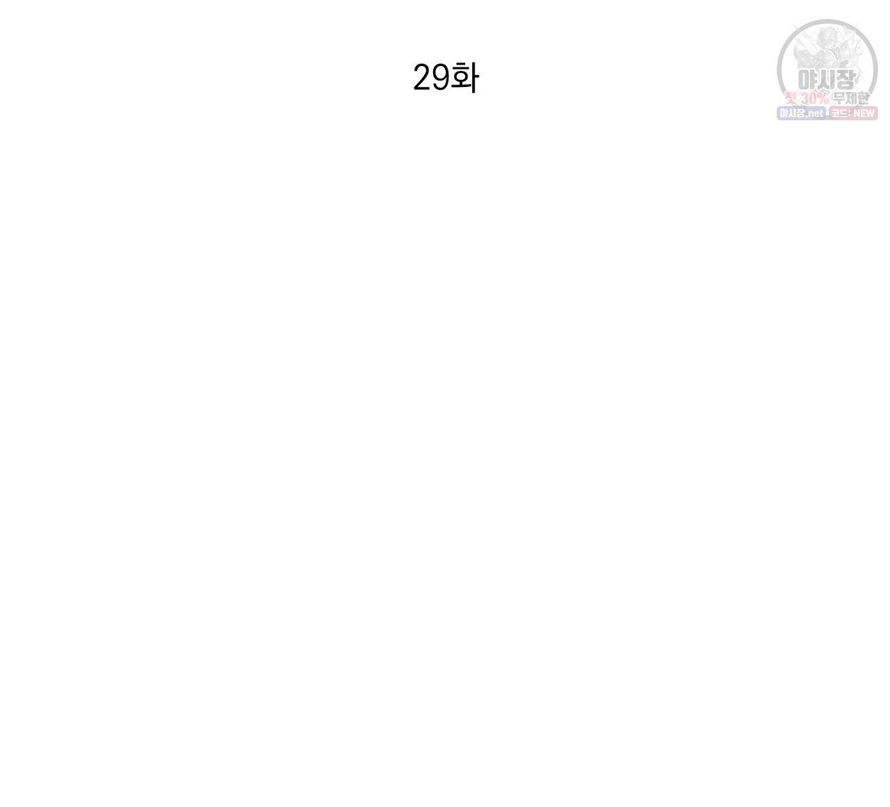 완벽한 대체품 29화 8