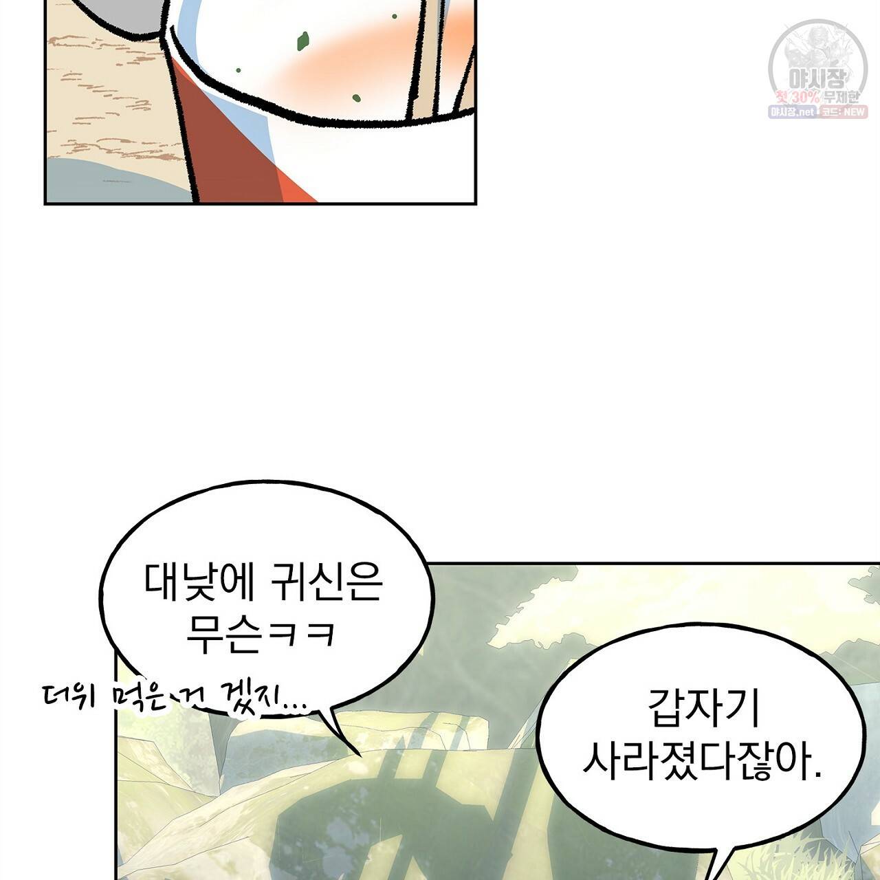 완벽한 대체품 29화 10
