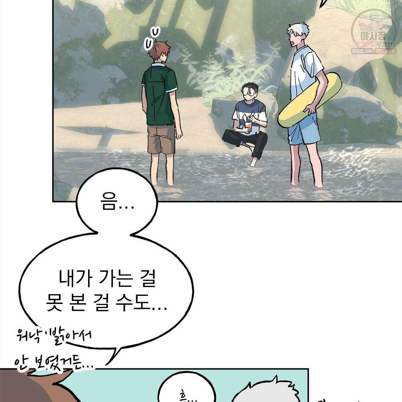 완벽한 대체품 29화 11