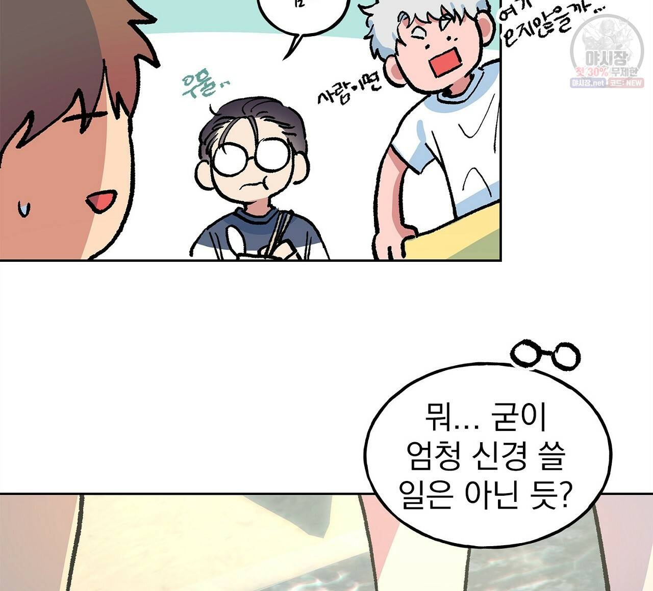 완벽한 대체품 29화 12
