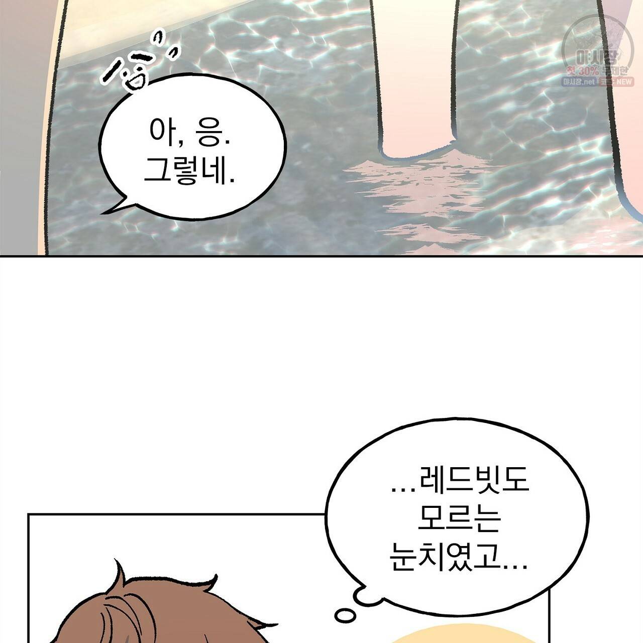 완벽한 대체품 29화 13