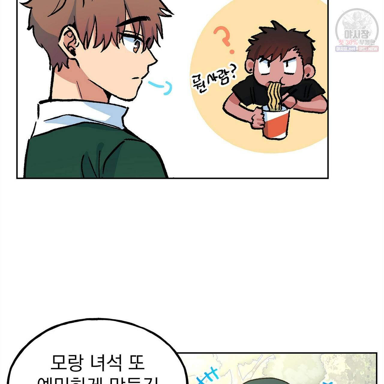 완벽한 대체품 29화 14