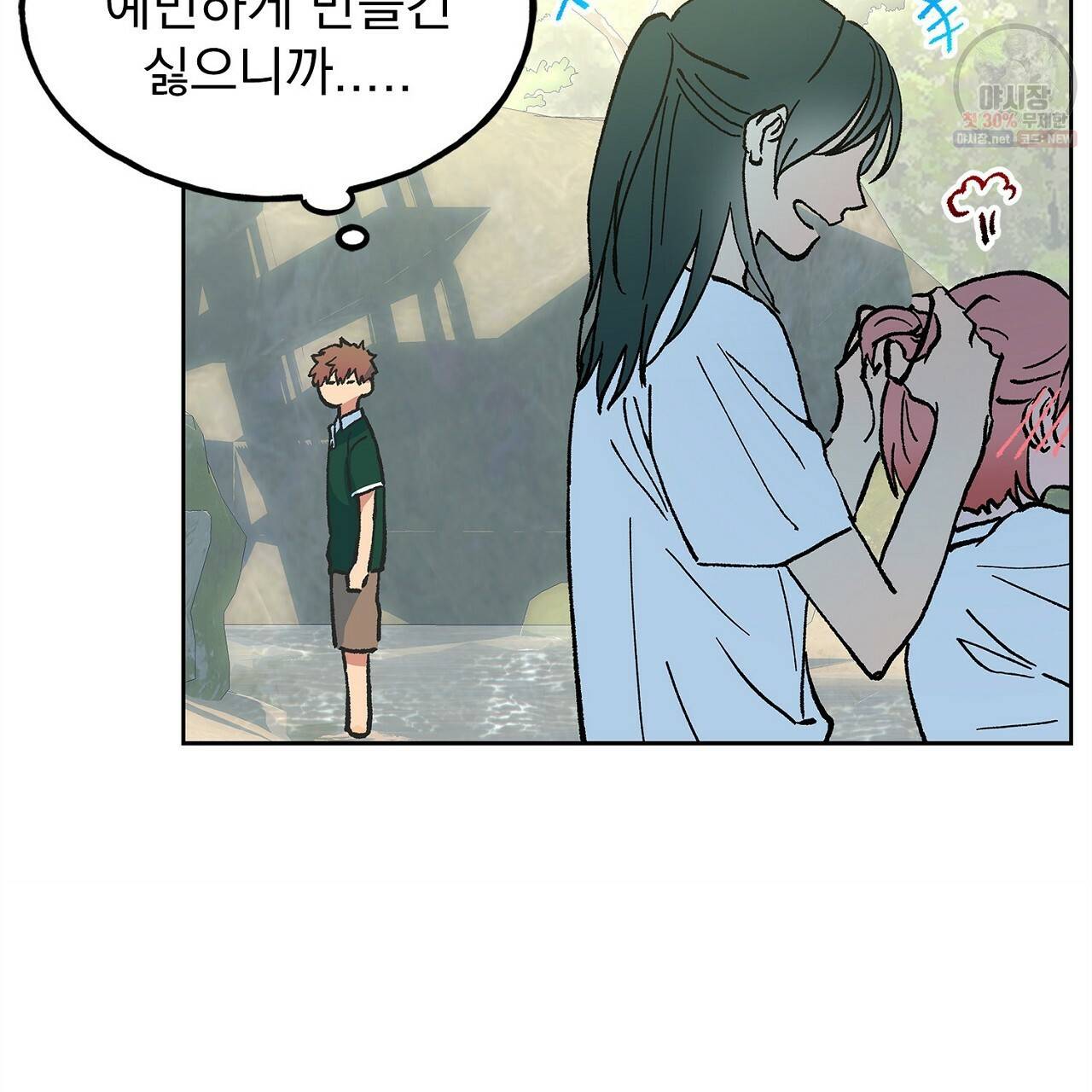 완벽한 대체품 29화 15