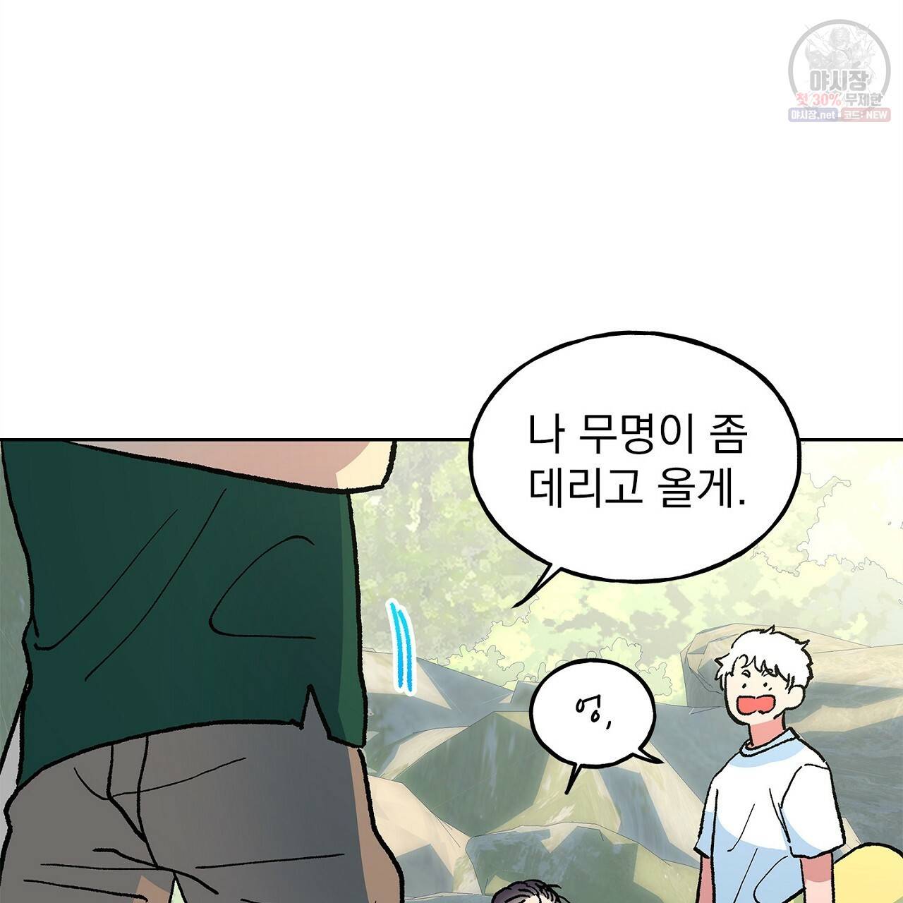 완벽한 대체품 29화 17