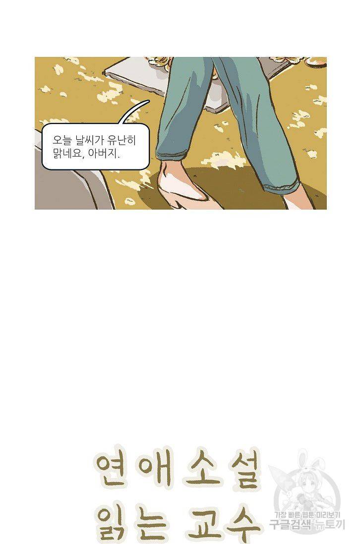 연애소설 읽는 교수 21화 7
