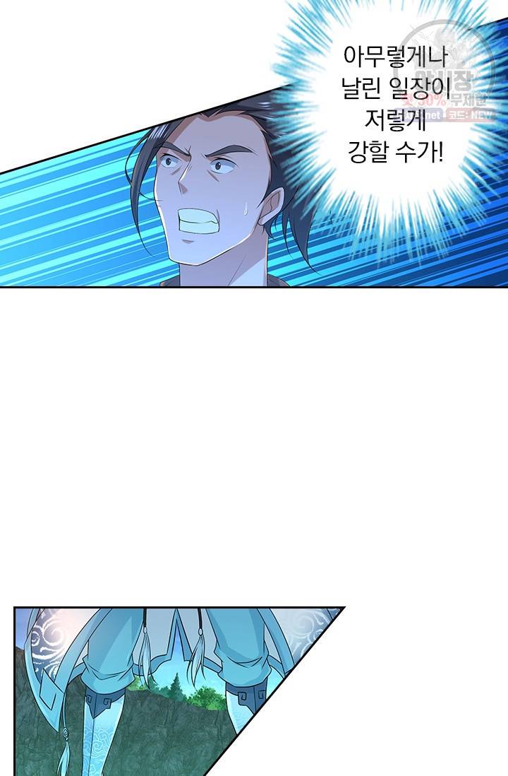 영원지존 196화 4
