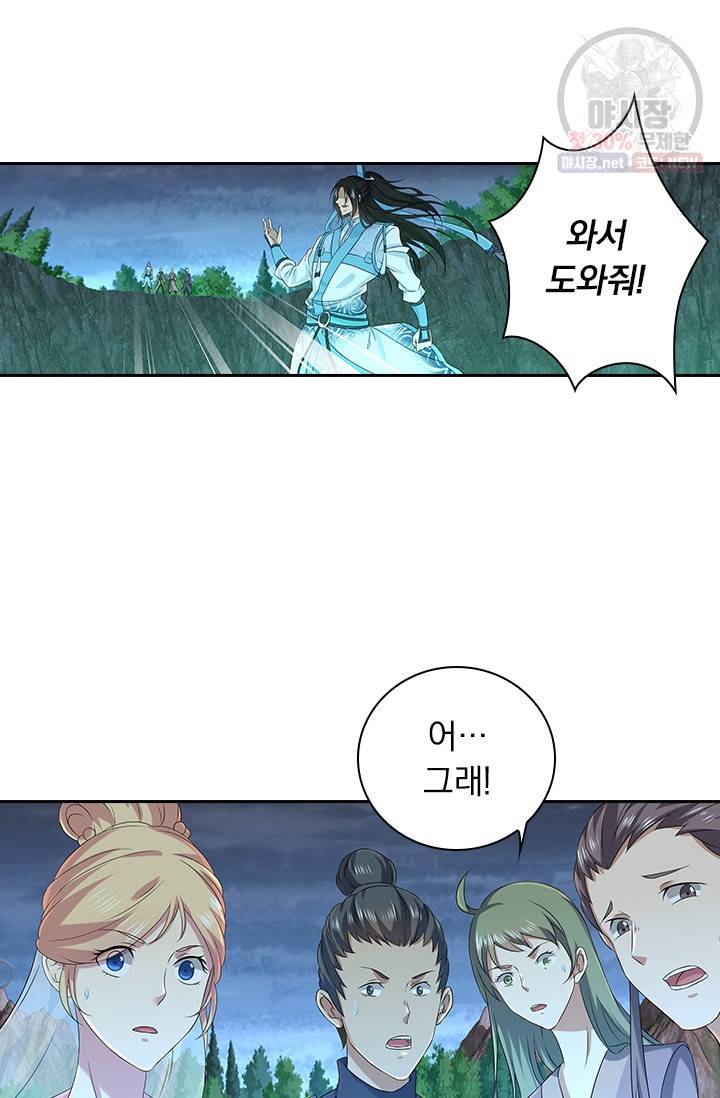 영원지존 196화 8