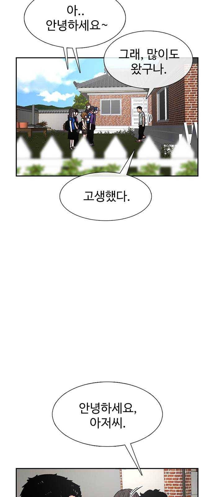 별이삼샵 78화 - 가자, 계곡으로! 16
