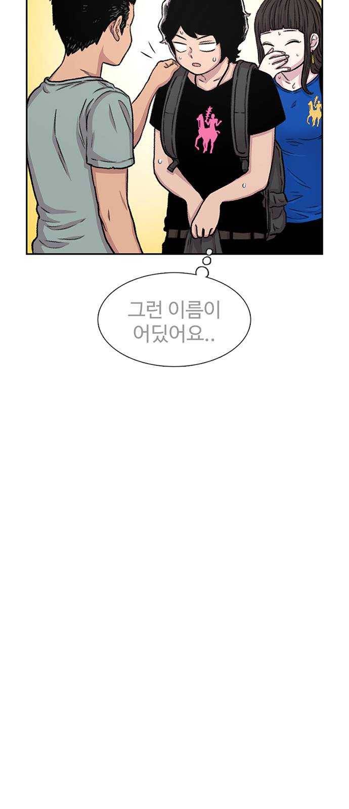 별이삼샵 78화 - 가자, 계곡으로! 18