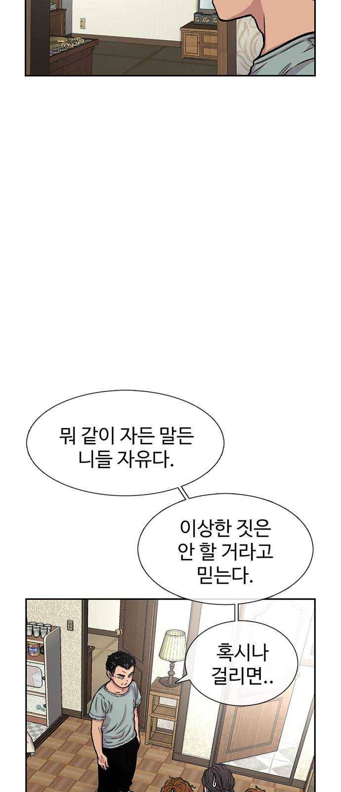 별이삼샵 78화 - 가자, 계곡으로! 21