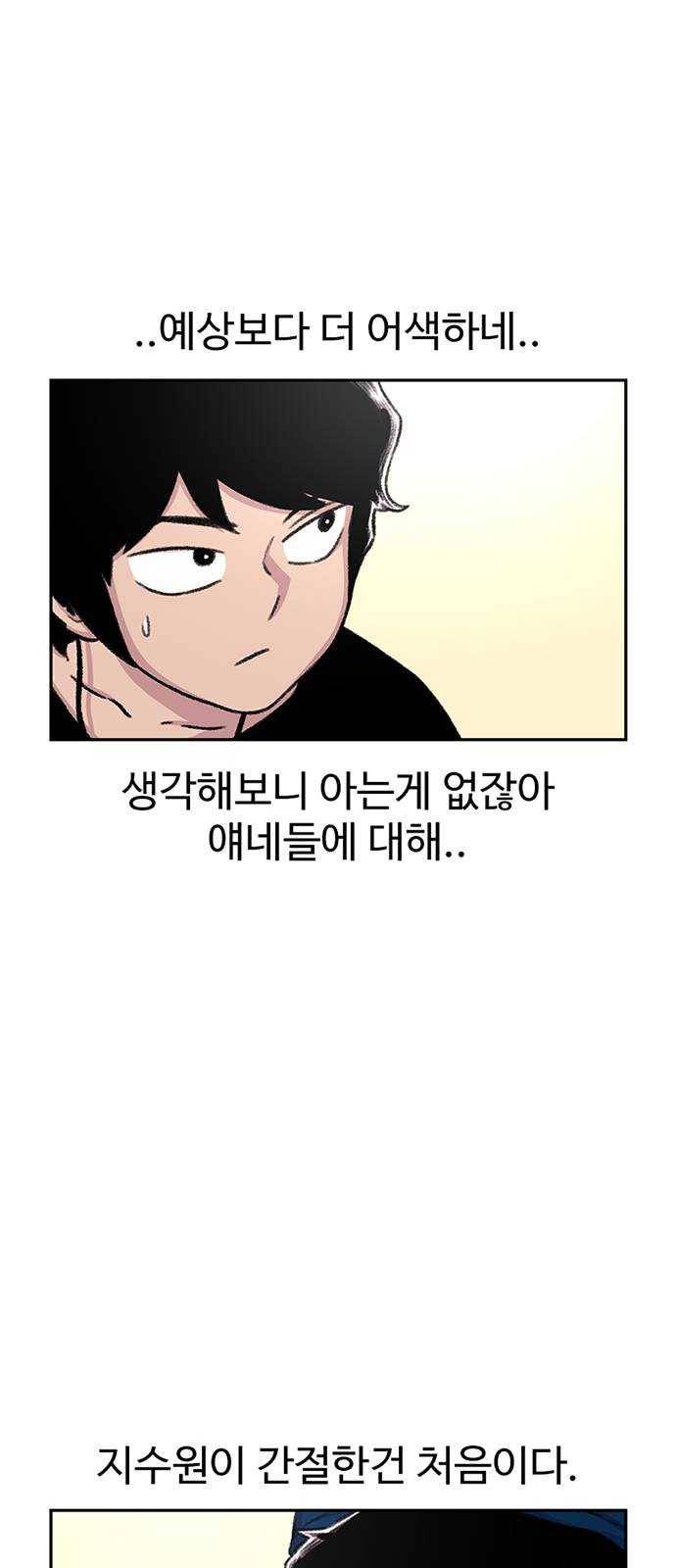 별이삼샵 78화 - 가자, 계곡으로! 27
