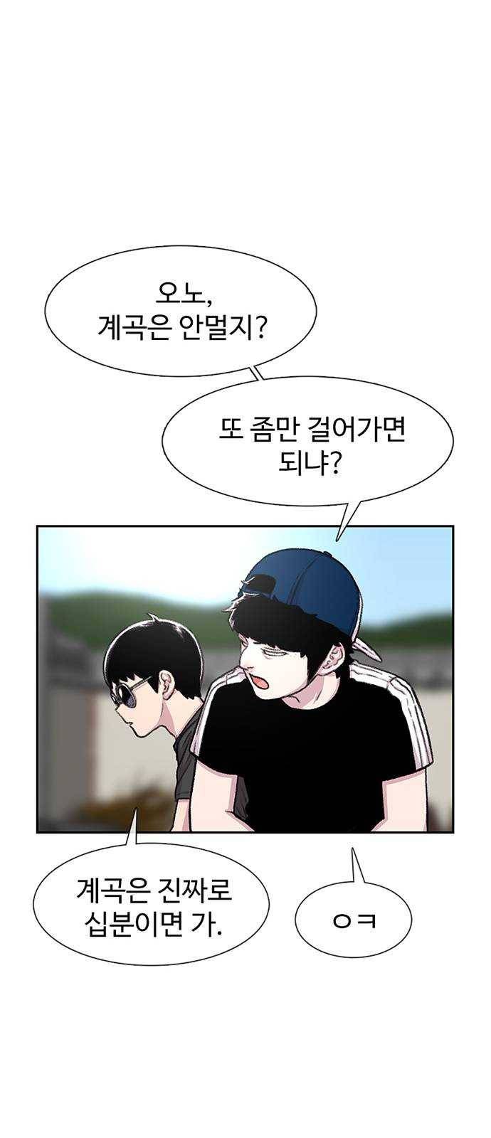 별이삼샵 78화 - 가자, 계곡으로! 40