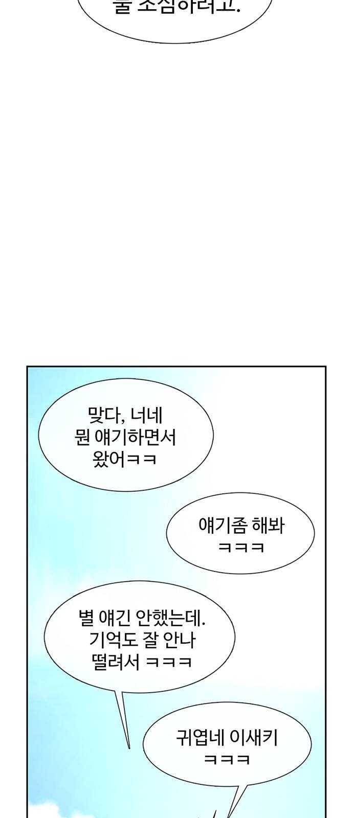 별이삼샵 78화 - 가자, 계곡으로! 44