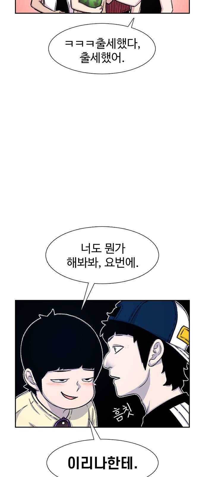 별이삼샵 78화 - 가자, 계곡으로! 46