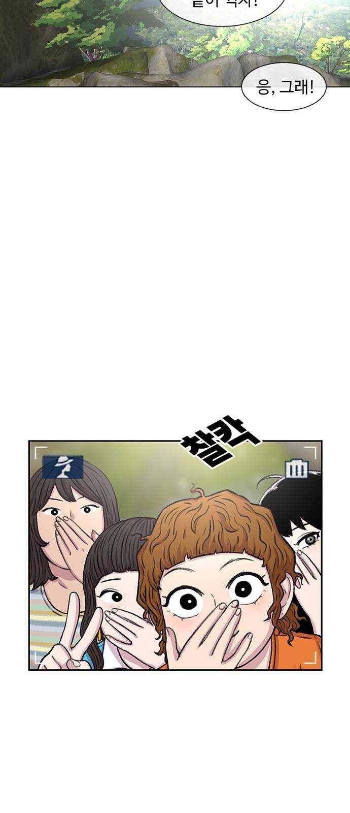 별이삼샵 78화 - 가자, 계곡으로! 49