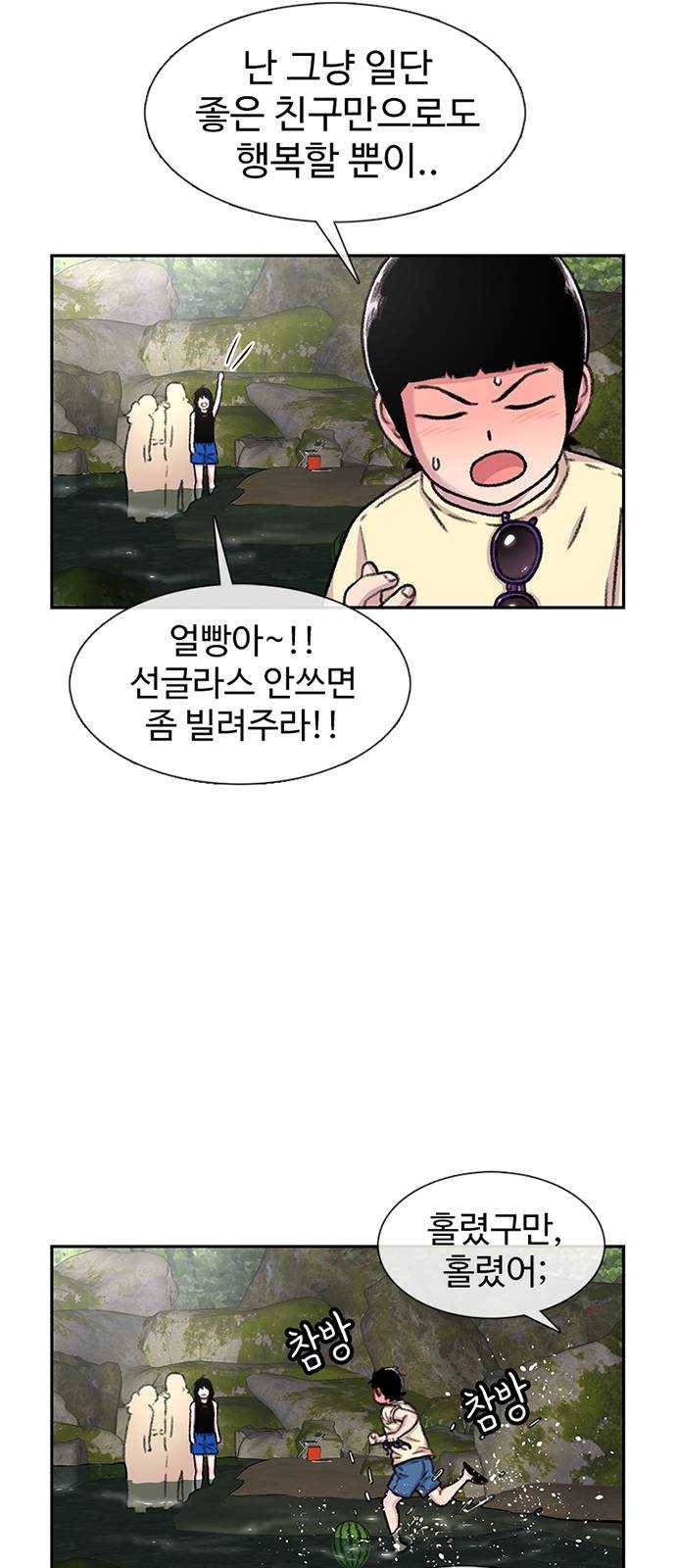 별이삼샵 78화 - 가자, 계곡으로! 55
