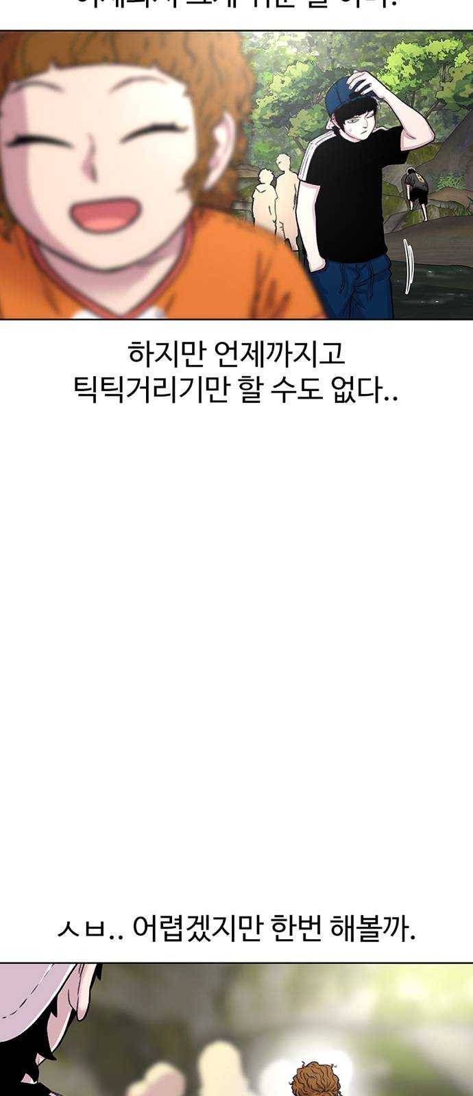 별이삼샵 78화 - 가자, 계곡으로! 58