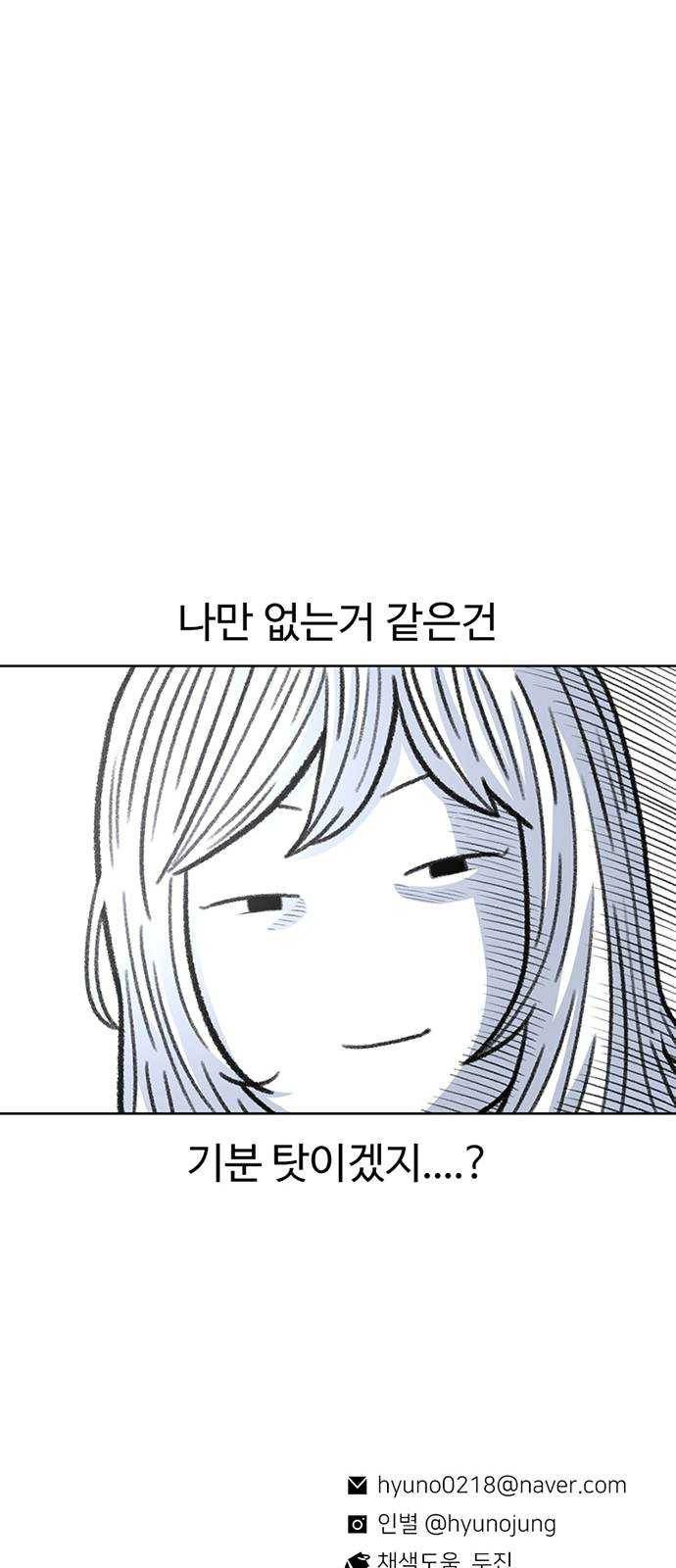 별이삼샵 78화 - 가자, 계곡으로! 70