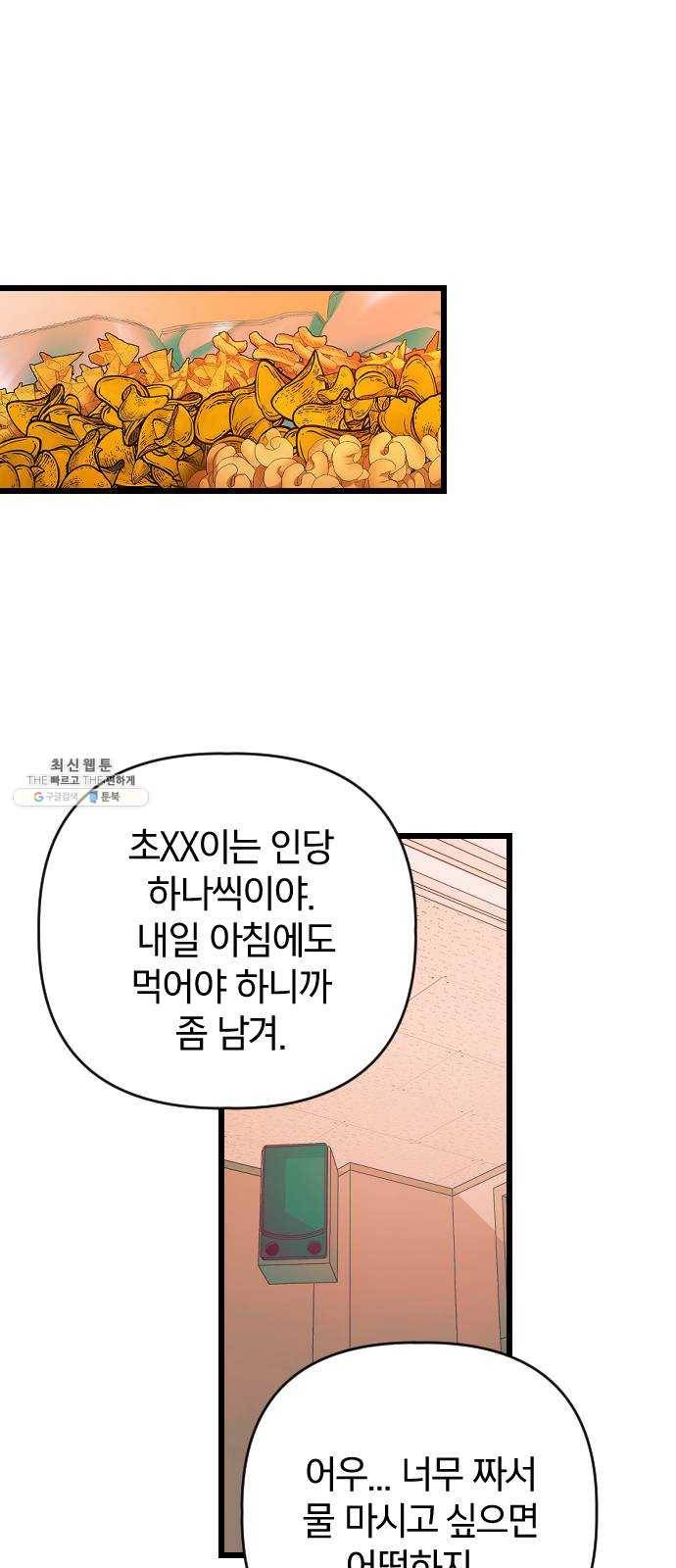 살아남은 로맨스 21화 이건 X의 1