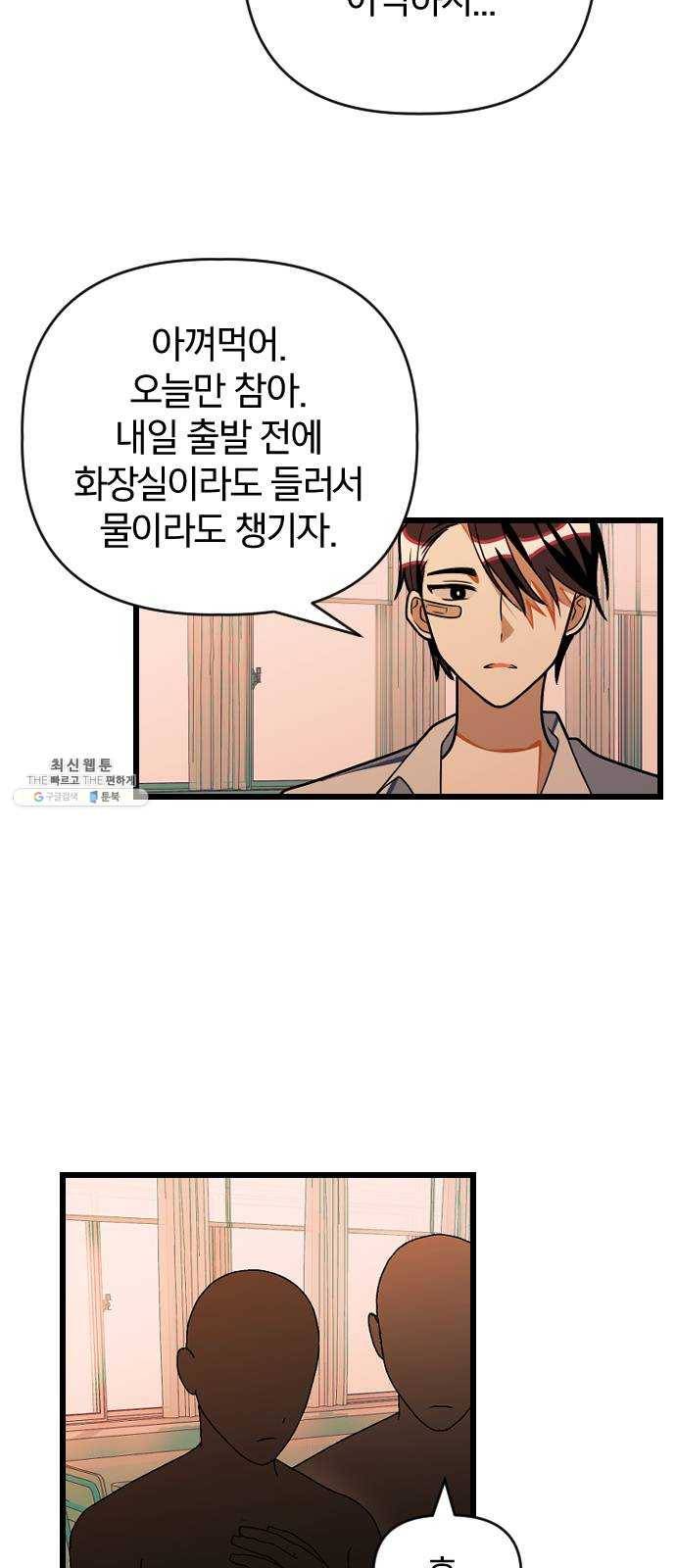 살아남은 로맨스 21화 이건 X의 2